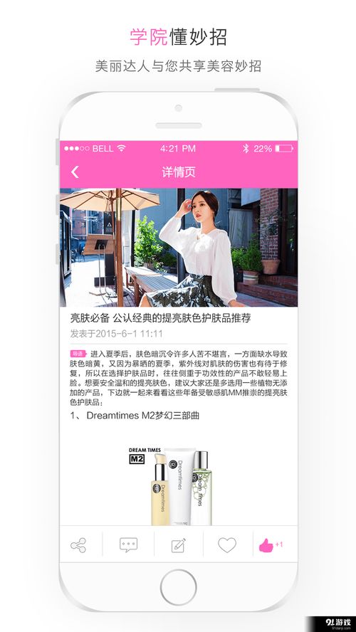 優(yōu)品美妝安卓下載指南 輕松獲取生活美容服務應用