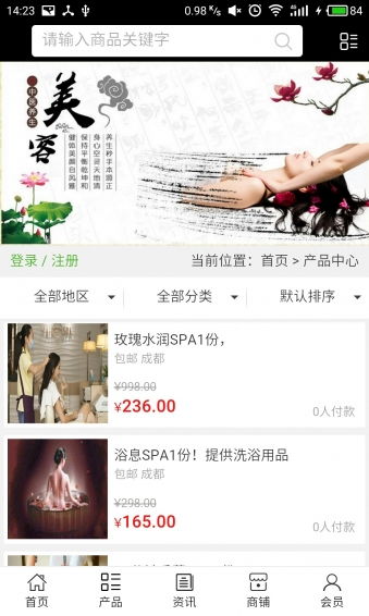 樂山美容網安卓版v5.3.0全新發布 專業生活美容服務一手掌握