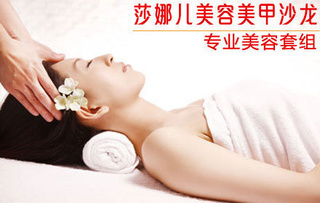 1.6折限時搶！28元盡享莎娜兒美容美甲沙龍超值體驗